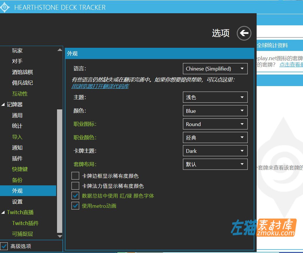 HDT记牌器炉石插件设置