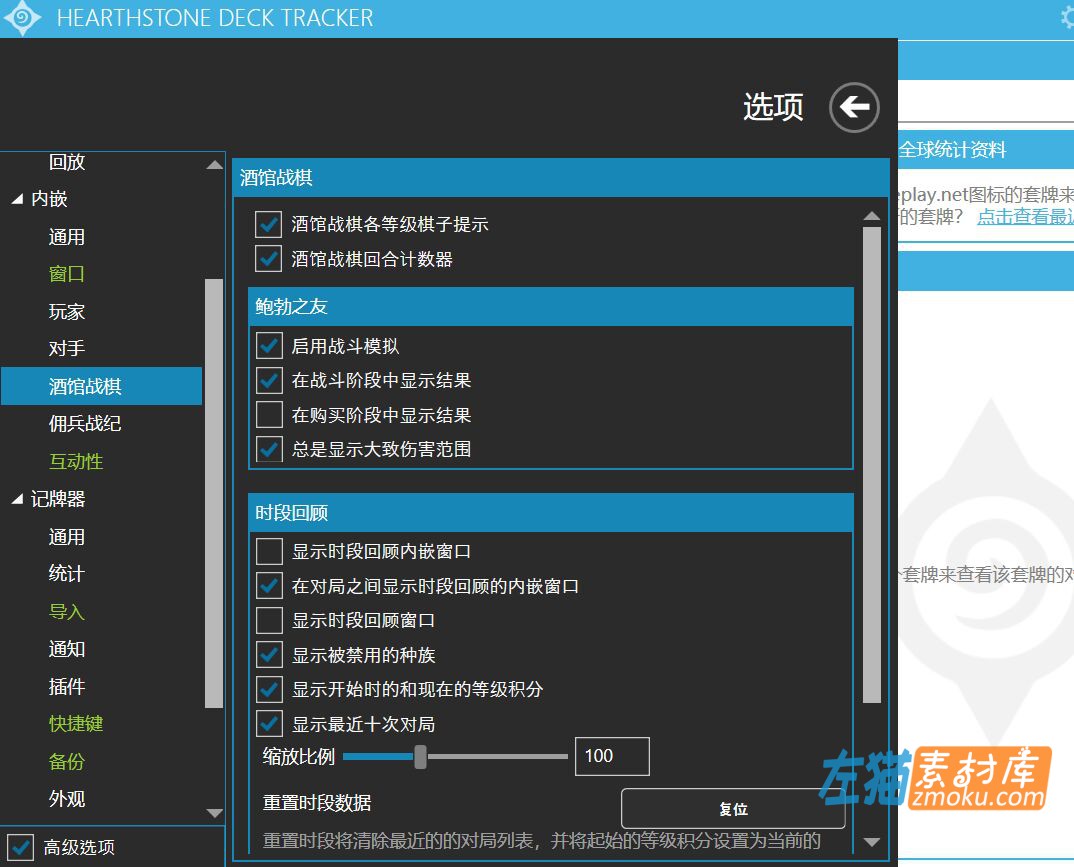 HDT记牌器炉石插件设置
