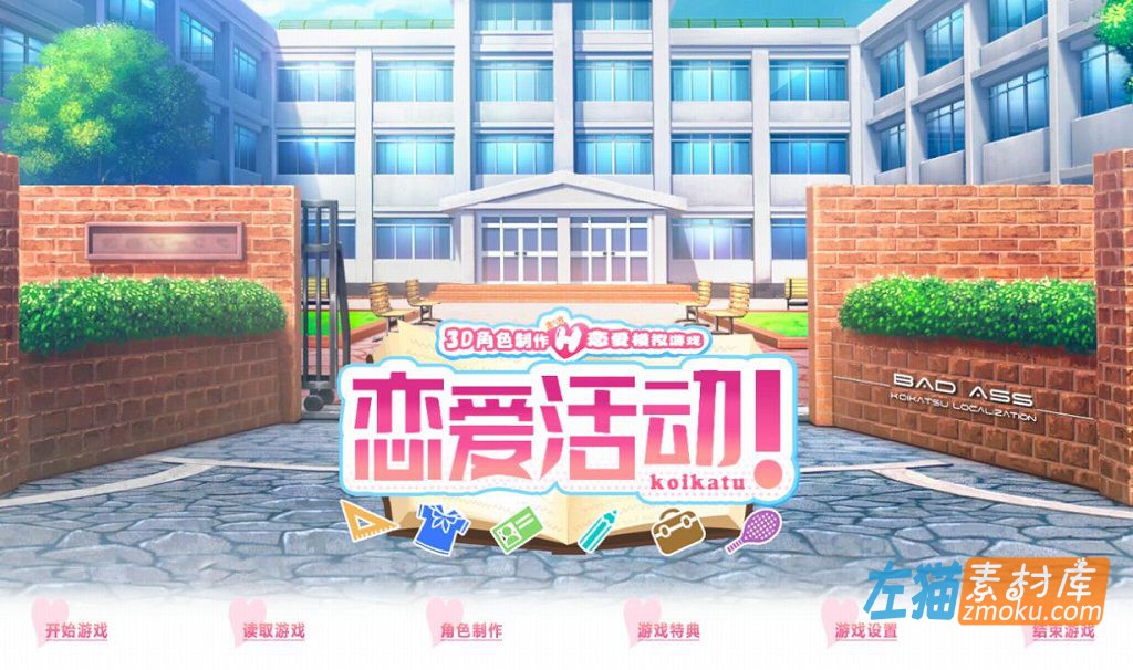 恋活!_恋爱活动_KoiKatsu!