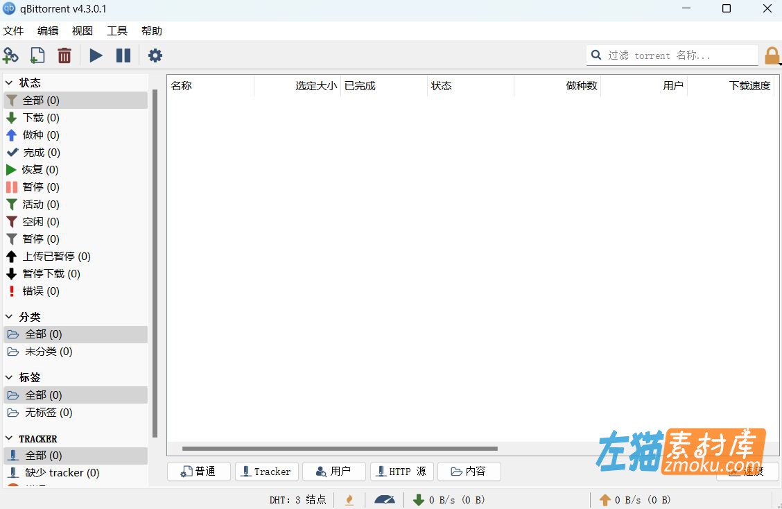 qBittorrent中文版
