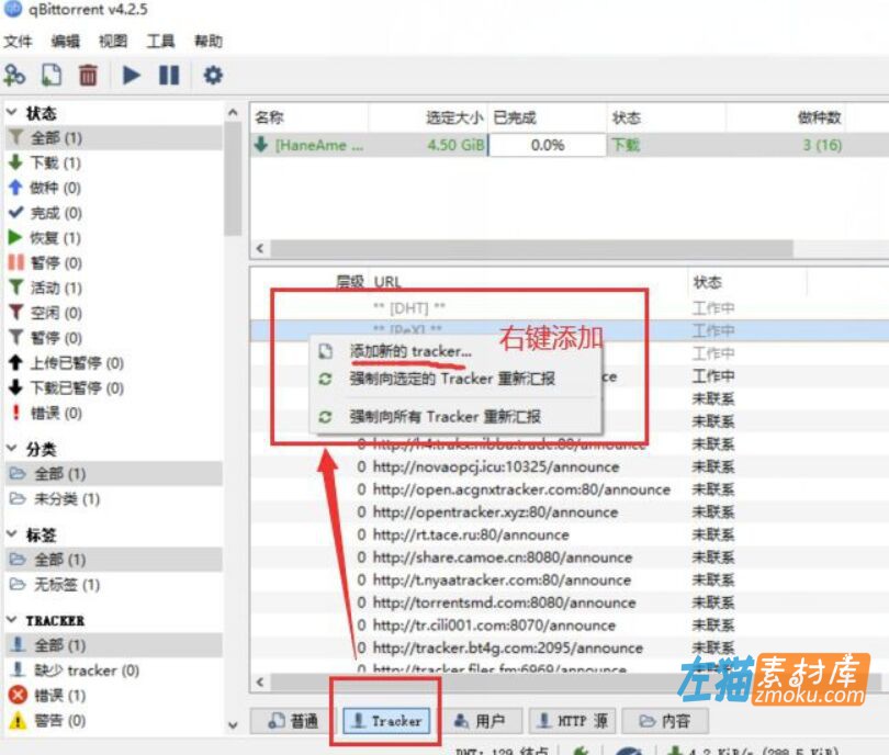 qBittorrent使用教程