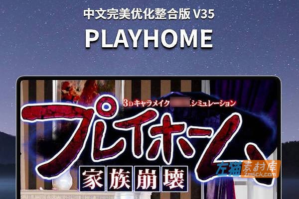 [PC游戏]《PlayHome》(家族崩坏)_下载即玩_中文完美优化整合版v35_ILLUSION游戏下载