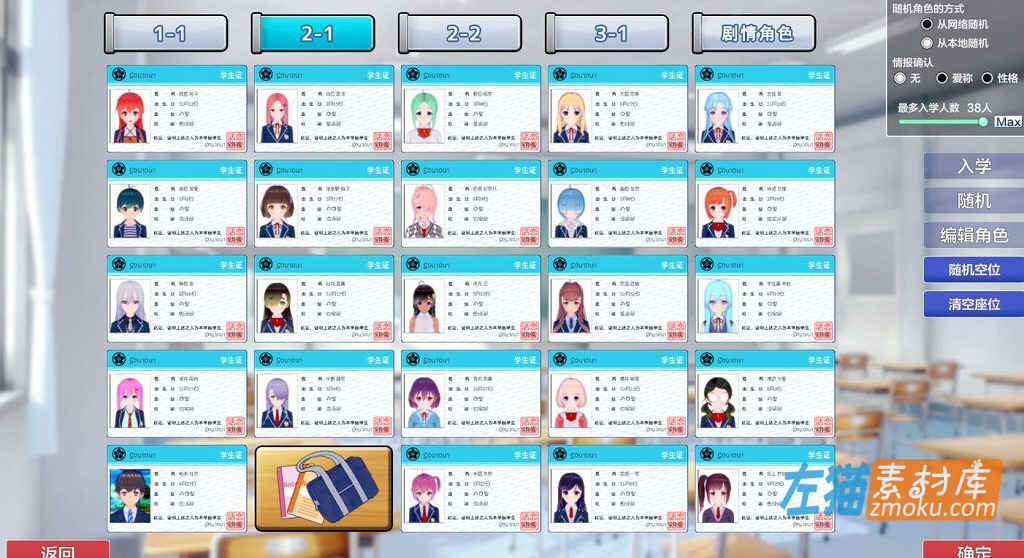 恋活!_恋爱活动_KoiKatsu!游戏试玩