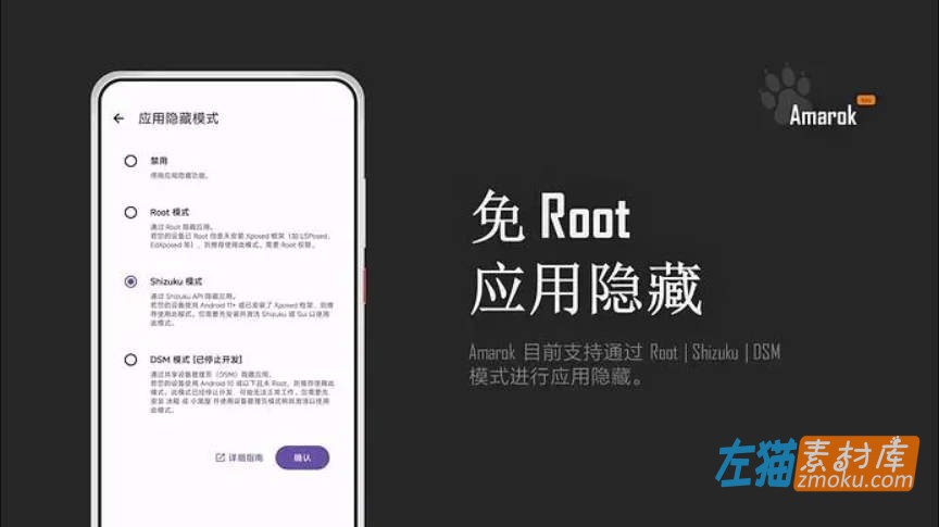 Amarok：免ROOT安卓文件应用隐藏器