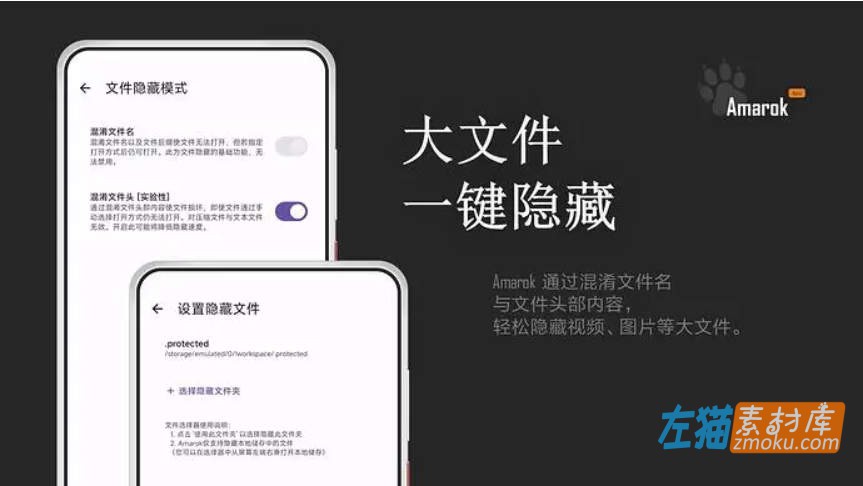 Amarok：免ROOT安卓文件应用隐藏器