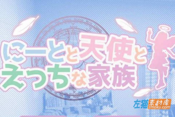 [PC+手机游戏]《死宅、天使和甜蜜之家》(NeetAndAngel)_SLG模拟养成剧情游戏_中文整合步版v1.4