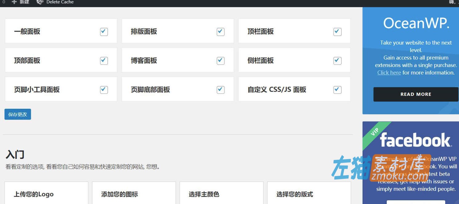 WordPress_OceanWP商城中文主题v3.4.3_WooCommerce商店商城支持_子主题+汉化插件