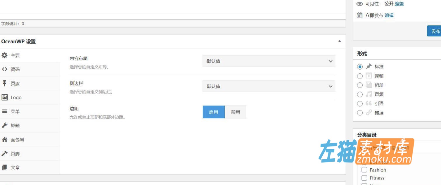 WordPress_OceanWP商城中文主题v3.4.3_WooCommerce商店商城支持_子主题+汉化插件
