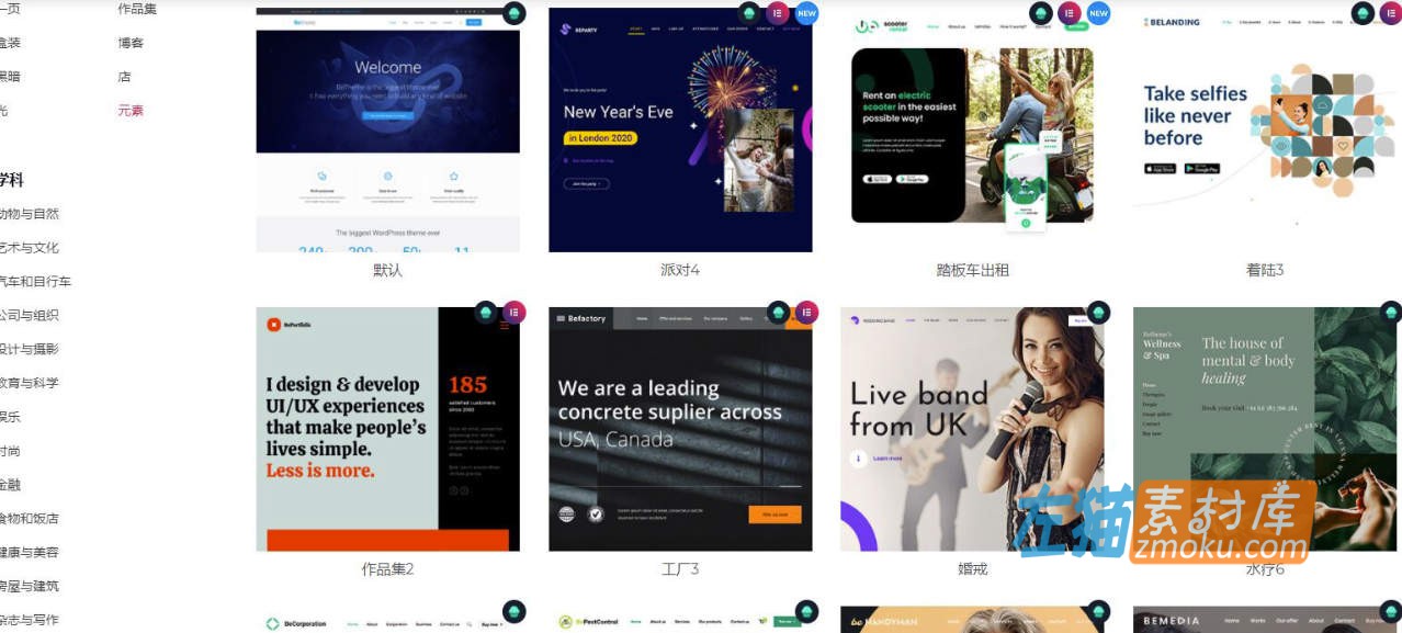 WordPress_BeTheme多功能主题_全功能解锁版_企业建站_500+模板+中文汉化[v26.7.5]