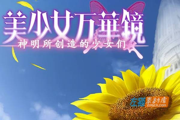 [PC+手机游戏]《美少女万华镜3-神明所创造的少女们》_全CG存档_中文硬盘整合解码步版