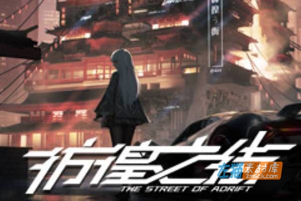 [PC游戏]《彷徨之街》(The Street of Adrift)_下载即玩_ADV大作_中文语音_硬盘整合版Ver20230425