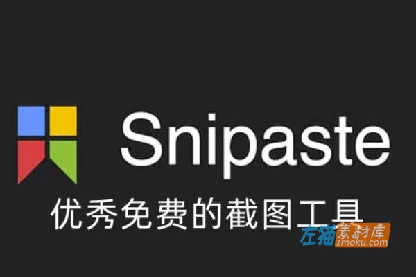 [Win/Mac]Snipaste_免费优秀截图软件_简单强大的截图工具