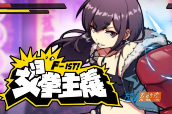 [PC游戏]《女拳主义F-ist！》(BoxingWaifu)_ACT游戏_下载即玩_STEAM中文硬盘整合步版Ver.1.11