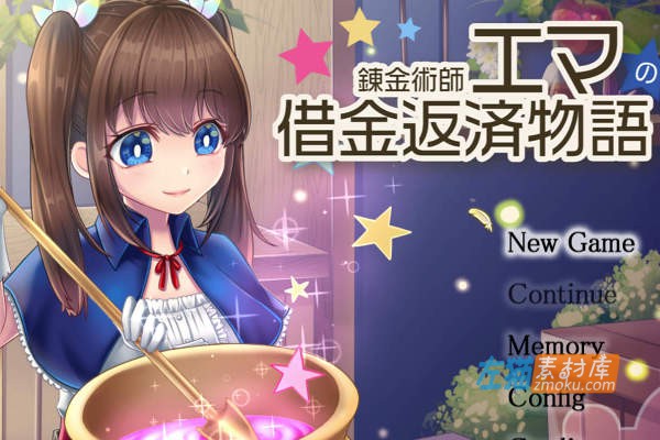 [PC游戏]《炼金术士艾玛的还债物语》(Alchemist Emma)_全CG存档_下载即玩_中文硬盘整合版