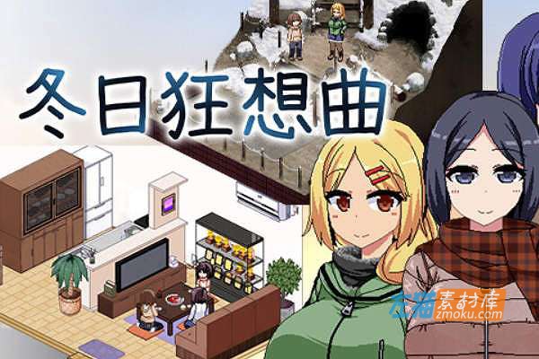 [PC游戏]《冬日狂想曲》(Winter Memories/あまえんぼ冬)_下载即玩_全CG回想日记存档_STEAM整合中文步版v1.04