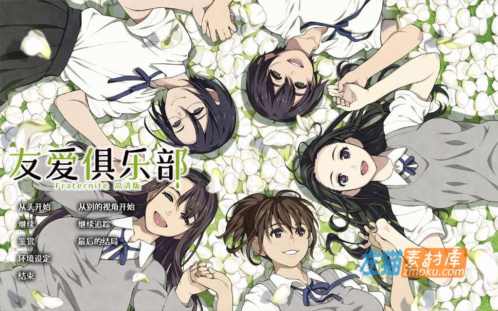 [PC游戏]《Fraternite HD/友爱俱乐部》(フラテルニテ HD)_HD高清版+全CG存档_中文硬盘整合版