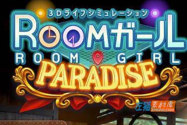 [PC游戏]《Room Girl Paradise》(职场少女/御宅少女)_2023新DLC_附6000人物卡MOD_中文精翻汉化整合版v2.01