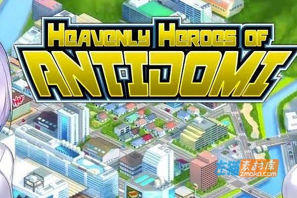 [PC游戏]《神具英雄：涤罪者小队》(Heavenly Heroes of Antidomi) _全CG存档_中文整合步版v1.01