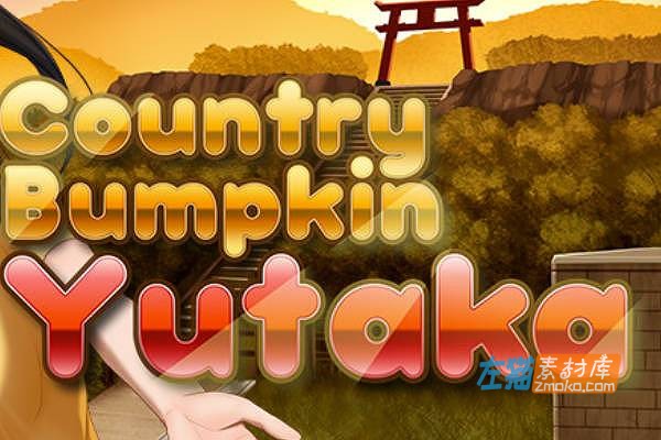 [PC游戏]《无知少女的乡村韵事》(Country Bumpkin Yutaka)_全CG回想+DLC外传_STEAM中文硬盘步版V2.0