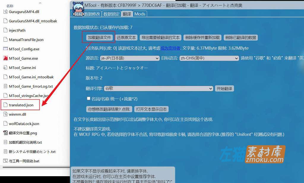 进入【翻译】选项然后选【加载翻译文件】(等待读取完成后)选游戏文件夹中的【translated.json】文件
