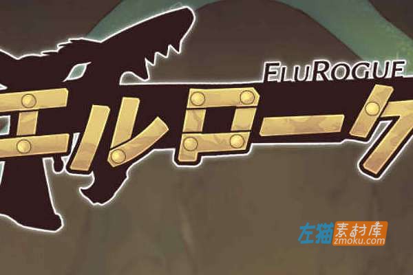 [PC游戏]《EluRogue厄洛格》(EluRogue/エルローグ)_下载即玩_RPG+卡牌Roguelike游戏_中文硬盘整合步版