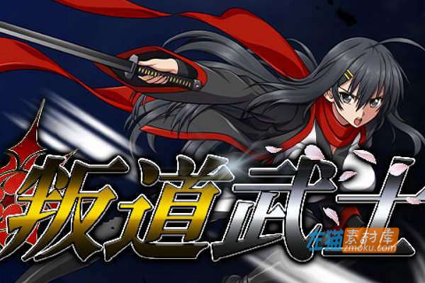 [游戏攻略]《叛道武士》(Samurai Vandalism)_全章节全结局攻略详解_STEAM游戏攻略