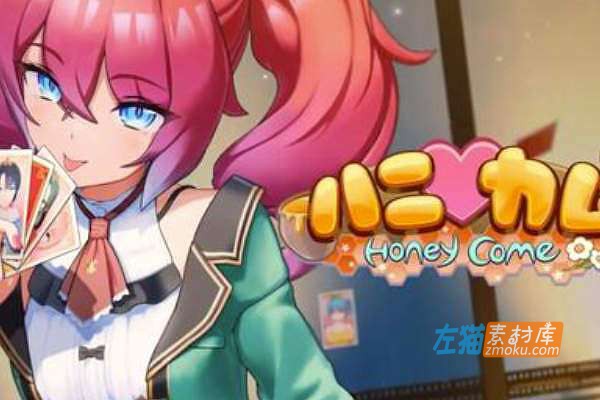 [PC游戏]《Honey Come》(ハニカム)_SLG模拟游戏+DLC_ILLGAMES_中文硬盘整合步版V1.02