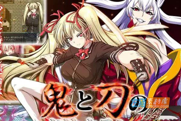 [PC游戏]《鬼と刀》(Meritocracy of the Oni & Blade)_下载即玩_全CG画册+魔改作弊_中文硬盘整合版V1.14