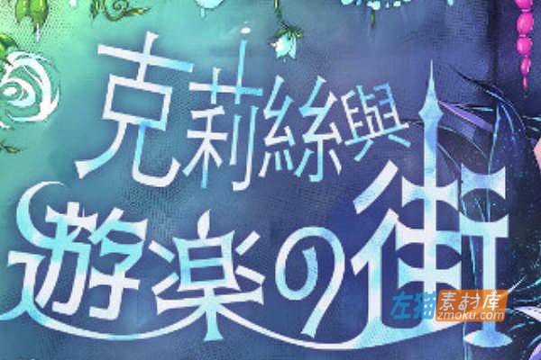 [PC游戏]《克莉丝和游乐之街》(Kris and the City of Pleasure)_日式ARPG+全回想存档_STEAM中文硬盘整合步版V1.28