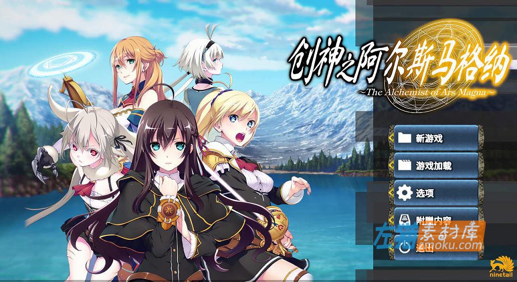 [PC游戏]《创神之阿尔斯马格纳》(Alchemist of Ars Magna)_精品RPG游戏+全CG存档_STEAM中文整合步版
