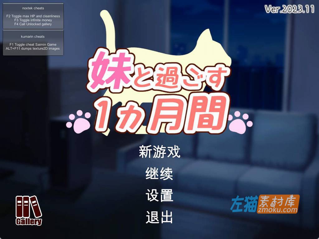 [PC游戏]《和妹妹一起的一个月》(妹と過ごす1ヵ月間)_SLG模拟养成_全CG+作弊_中文硬盘整合步版v2023.11