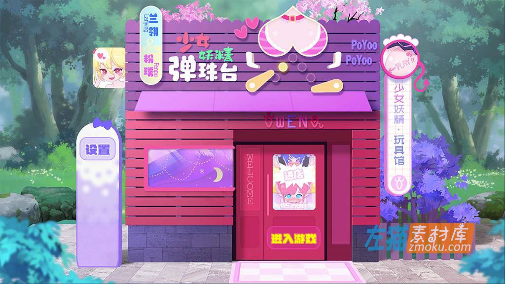 [PC游戏]《少女妖精弹珠台》(Elf Girl Pinball)_下载即玩_STEAM中文硬盘整合步版Ver0.9.2