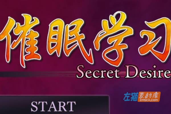 [PC游戏]《催眠学习-Secret Desire-》(Saimin Gakushsu)_ADV游戏视觉小说_STEAM中文硬盘整合版