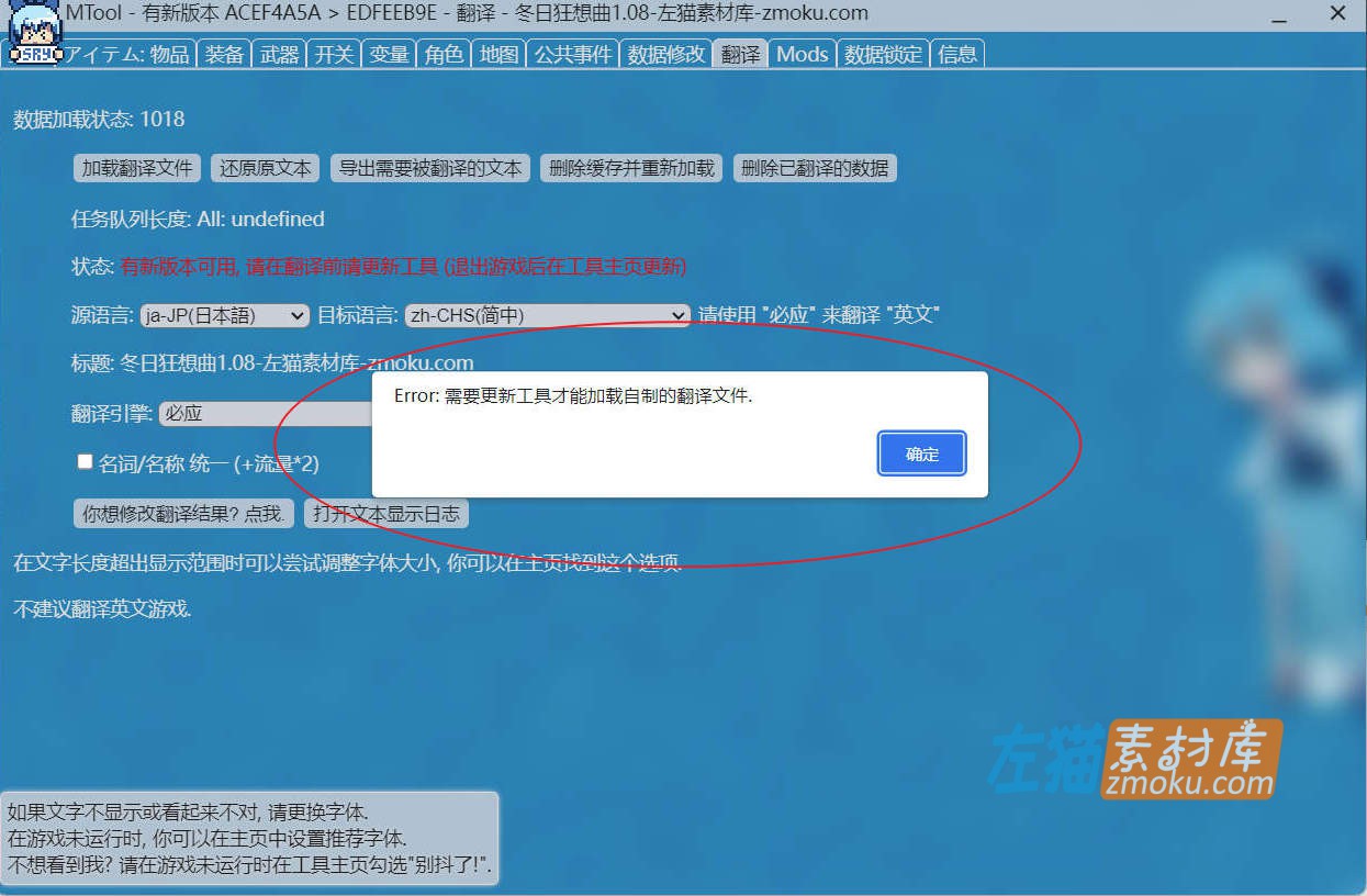 [翻译工具教程] 关于【MTool】翻译工具的更新_升级补丁使用教程