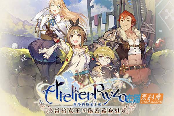 [PC游戏]《莱莎的炼金工房：常暗女王与秘密藏身处》(Atelier Ryza 1)_数字豪华版全DLC_STEAM中文硬盘整合版