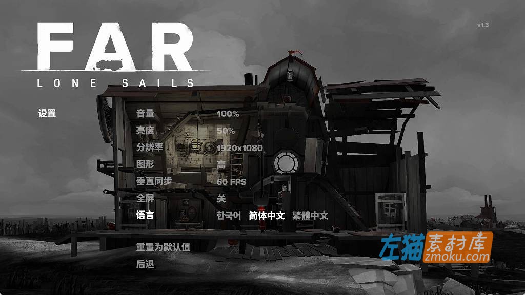 [PC游戏]《远方孤帆》(FAR: Lone Sails)_横版冒险游戏+音画艺术收藏特典_STEAM中文硬盘整合版V1.3