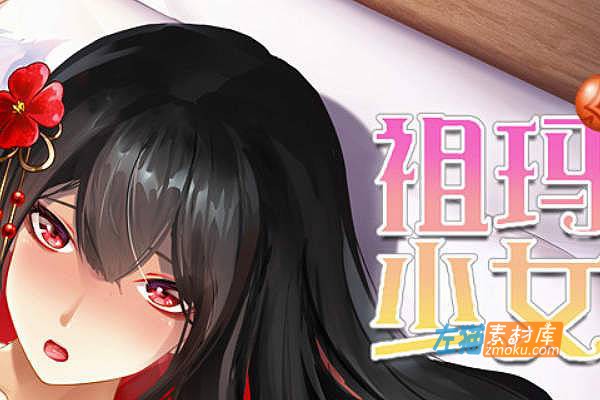 [PC游戏]《祖玛少女》(Zuma Girls)_休闲弹珠射击游戏_下载即玩_STEAM中文硬盘整合步版V1.1.18