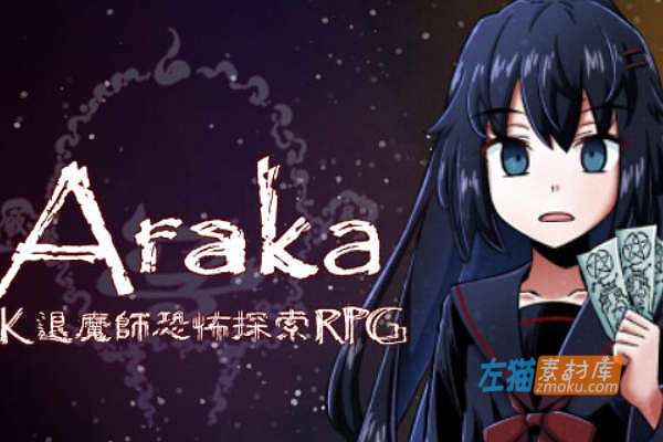 [PC游戏]《阿拉卡～JK退魔师恐怖探索》(Araka~JK Exorcist Horror)_全CG回想解锁_STEAM中文硬盘步版