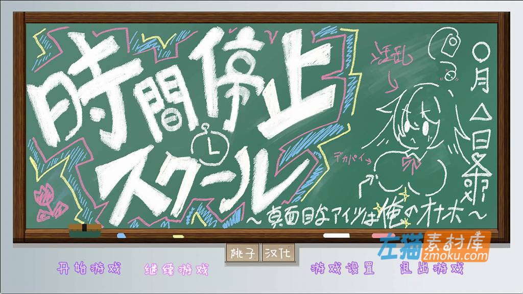 [PC+手机游戏]《时间停止学校~严肃的凛》(時間停止スクール)_SLG互动游戏_下载即玩_DLsite中文硬盘版