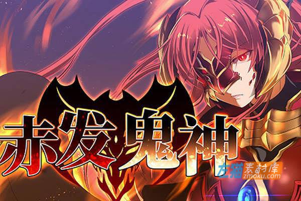 [PC游戏]《赤发鬼神》(Scarlet Demonslayer)_精品日式RPG+全CG存档_STEAM中文硬盘整合步版V1.05