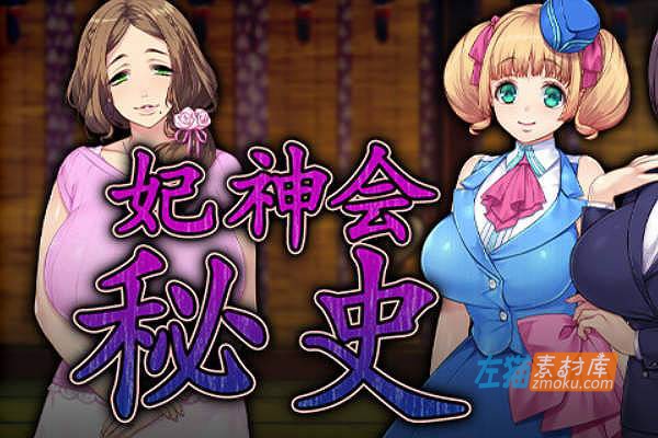 [PC游戏]《妃神会秘史》(My Life as a Cult Leader)_全CG存档+OVA动画_STEAM中文硬盘整合步版