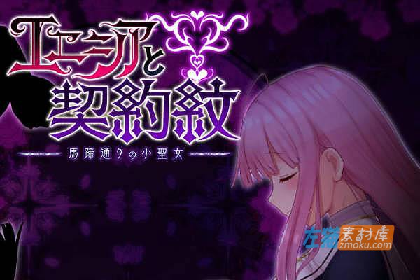 [PC游戏]《艾妮西娅与契约纹章》(エニシアと契約紋)_日式RPG+全CG存档_STEAM中文整合步版V1.01