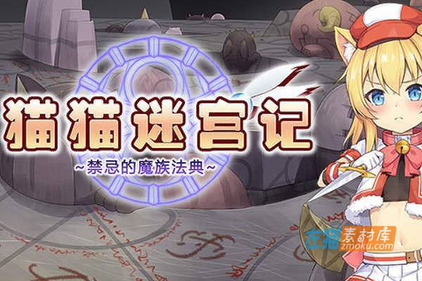 [PC游戏]《猫猫迷宫记》(Maumau and the Labyrinth)_探索RPG_下载即玩_STEAM硬盘整合中文步版V1.07