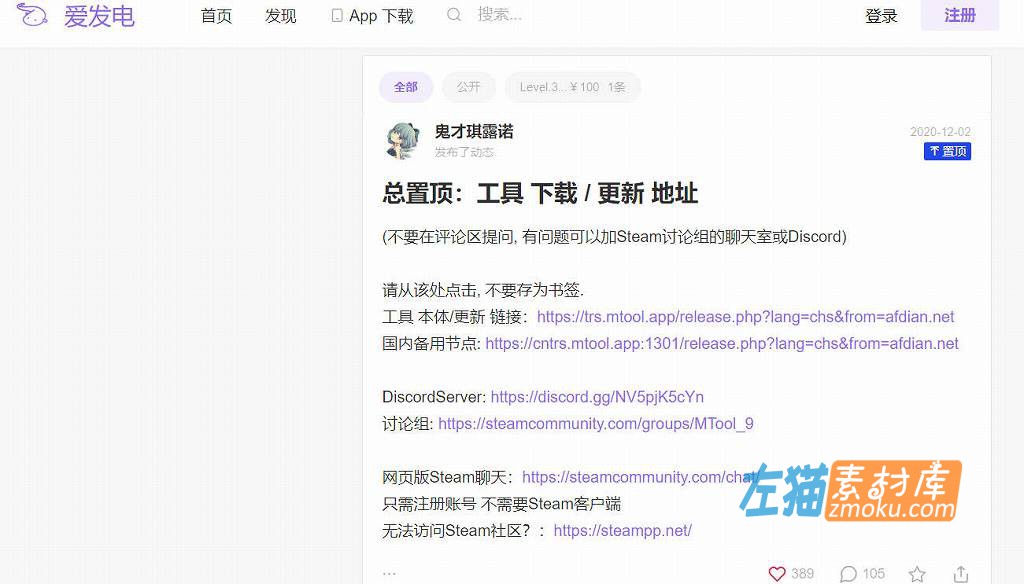 [MTool下载升级] 关于【MTool】翻译工具的下载与更新_升级补丁使用教程