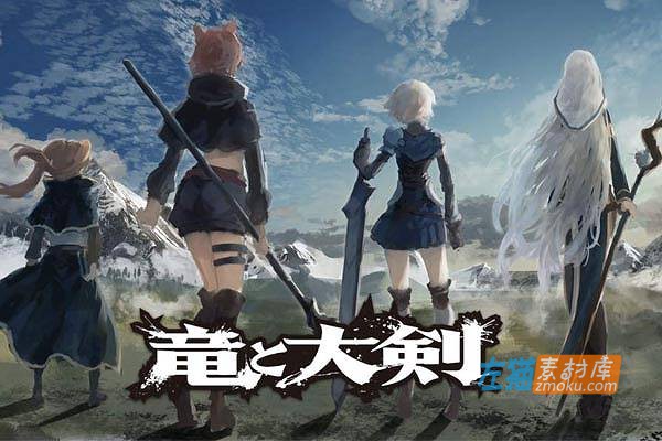 [PC游戏]《龙与大剑》(竜と大剣)_日式RPG游戏_DLsite中文硬盘整合版V1.10