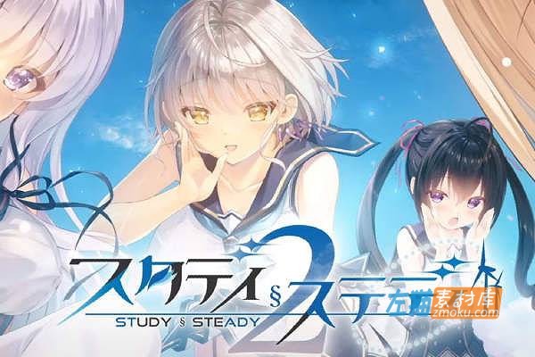 [PC游戏]《见习恋人2》(スタディ§ステディ2)_ADV视觉小说+全CG存档_FANZA中文整合版