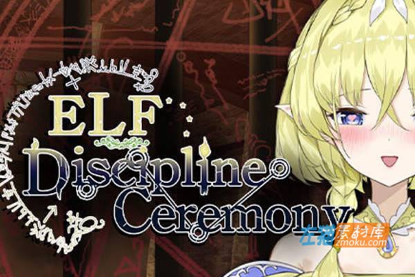[PC游戏]《妖精调教仪式》(ELF Disciplin Ceremony)_模拟经营养成游戏_STEAM整合中文步版