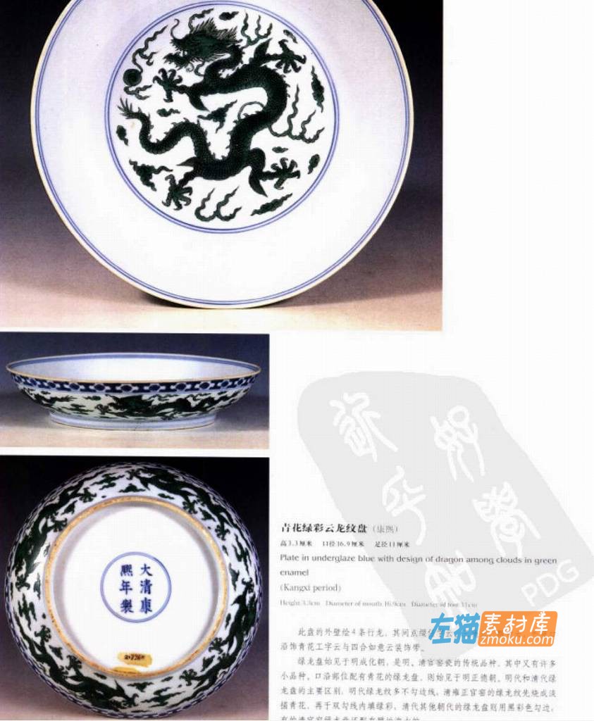 [PDF图书]《中国清代官窑瓷器》南京博物院编著_徐湖平主编_全书扫描PDF版