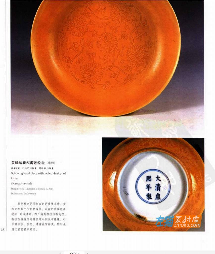 [PDF图书]《中国清代官窑瓷器》南京博物院编著_徐湖平主编_全书扫描PDF版