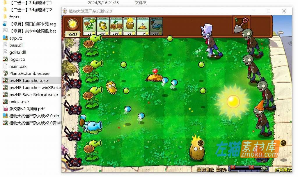 [PC游戏]《植物大战僵尸 杂交版》(Plants vs. Zombies Mix)_塔防游戏_中文整合杂交版V2.0